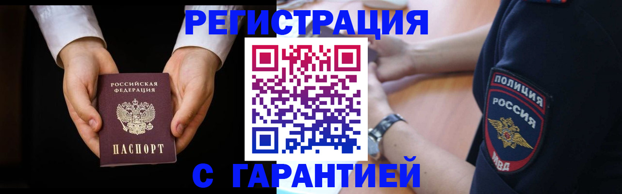 прописка от собственника в Омской области