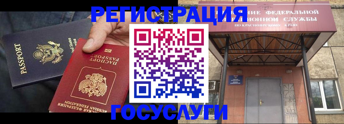 прописка для работы в Омской области