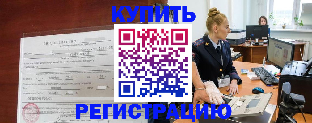 временная регистрация в квартире в Омской области