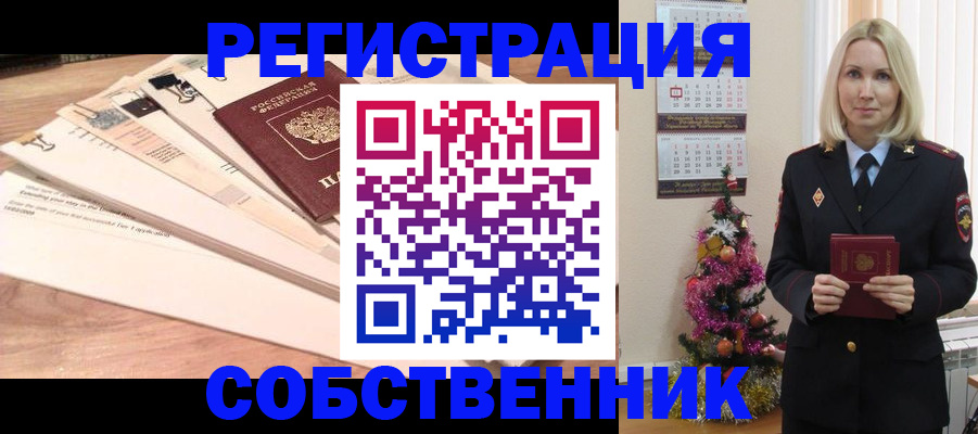 временная регистрация недорого в Омской области