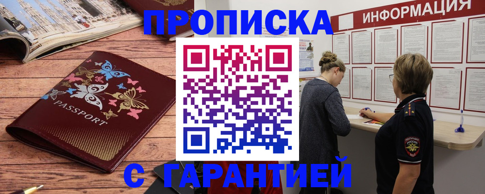 прописка для кредита в Омской области